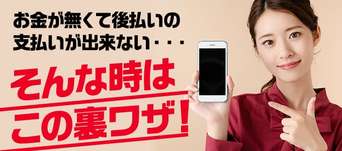 GMOペイメントサービスの支払いが出来ない