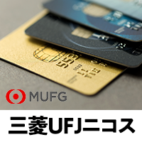 0367050712は三菱UFJニコスのカスタマーズセンター - 無視や放置 0367050712は三菱UFJニコスのカスタマーズセンター - 無視や放置