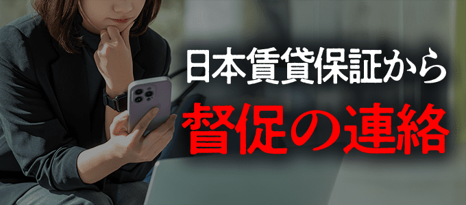 07036698317は日本賃貸保証の担当者携帯