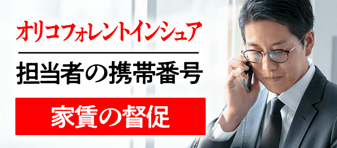 08095858548はオリコフォレントインシュア担当者携帯