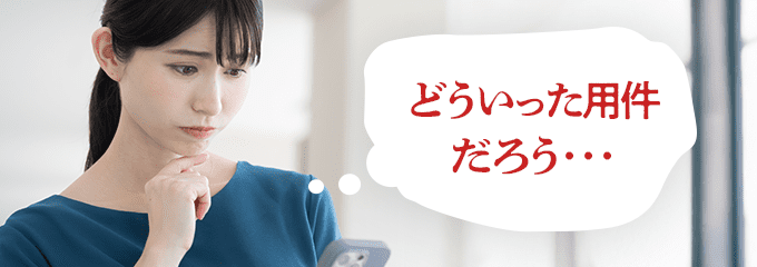 0676353725からの連絡はどういった用件？